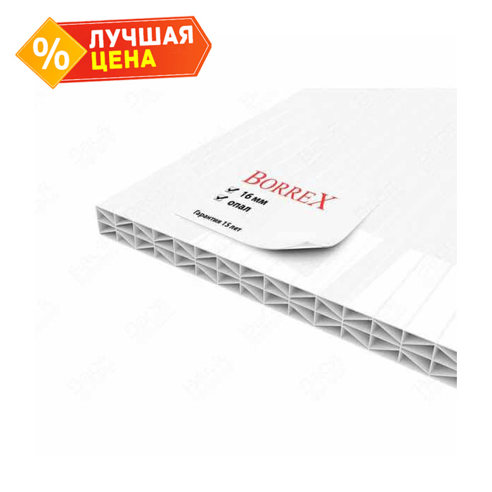Сотовый поликарбонат 16 мм BORREX опал 2100х6000 мм